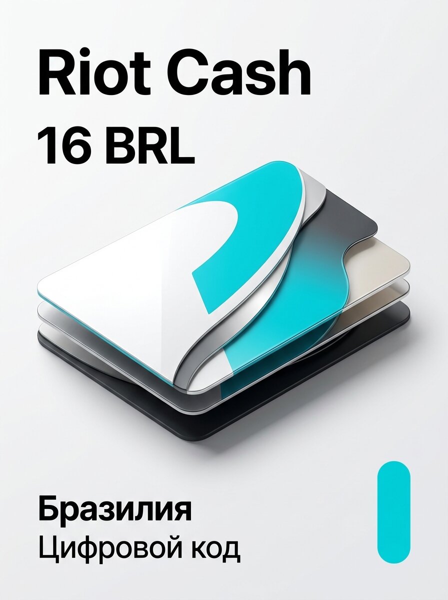Подарочная карта BRL 16 Riot Cash, цифровой код, регион Бразилия