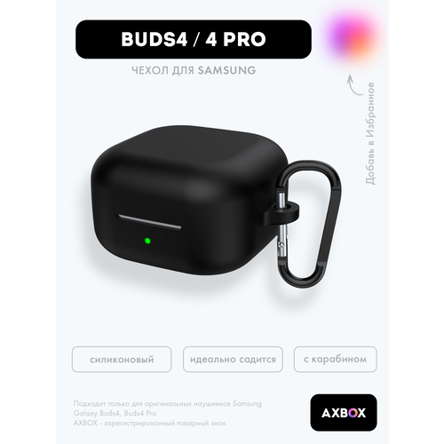 фото Galaxy buds 4 pro чехол для наушников samsung buds 4, черный axbox