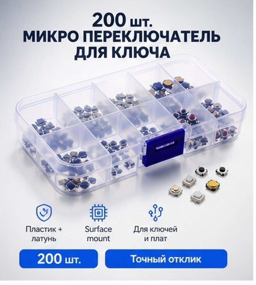 200 Штук Микро Моментальный Толкателный Переключатель Для Замены Брелока Авто С Кнопкой 0.90X0.70X0.20Cm