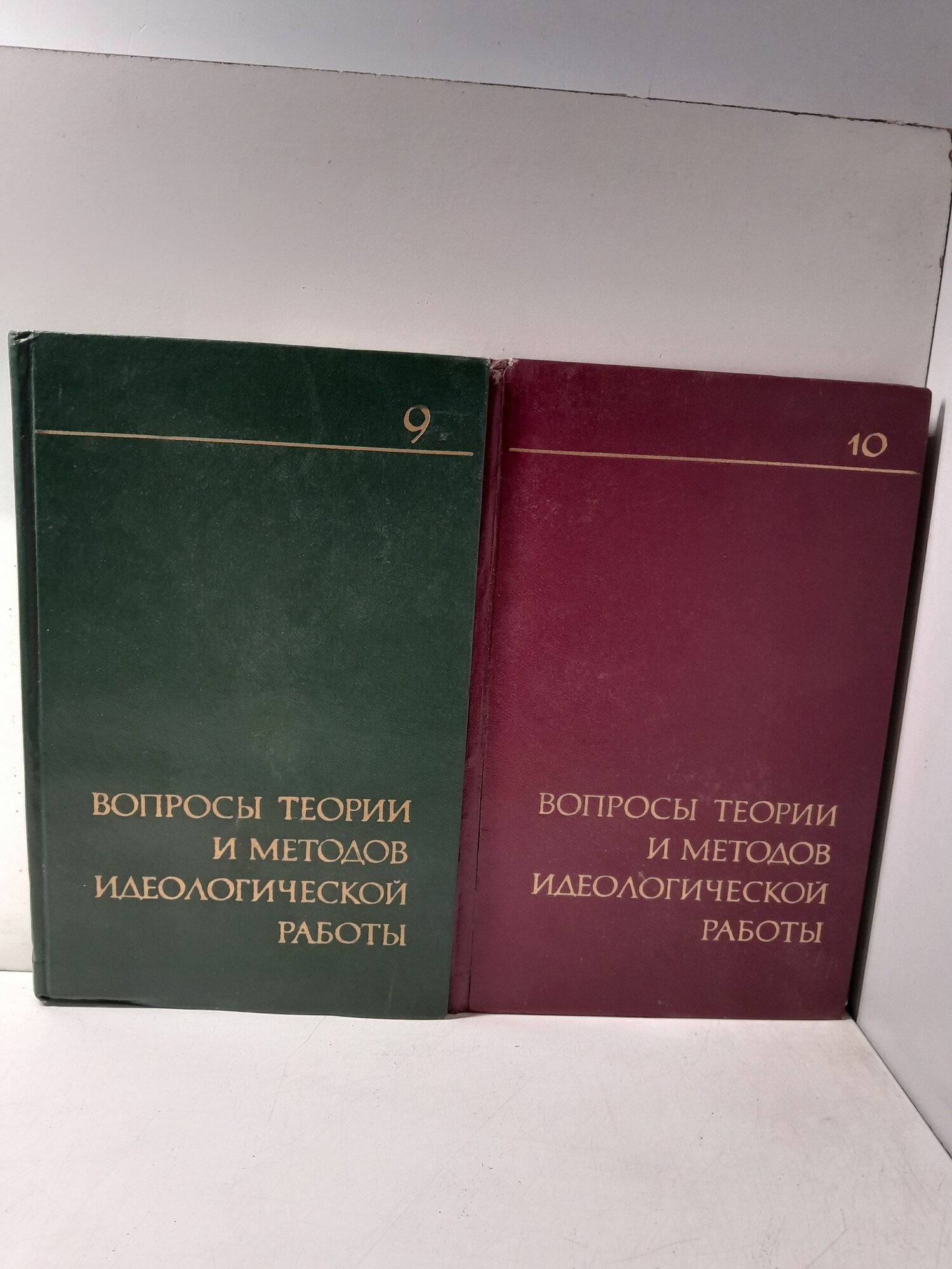 Вопросы теории и методов идеалогической работы. Выпуск 9, 10