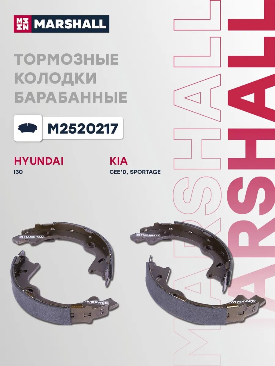 Тормозные колодки барабанные задние для а/м KIA CEED 06-, арт. M2520217