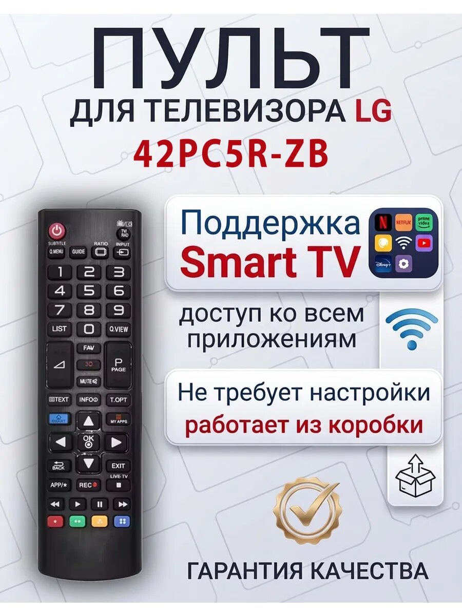 Пульт для телевизора LG 42PC5R-ZB