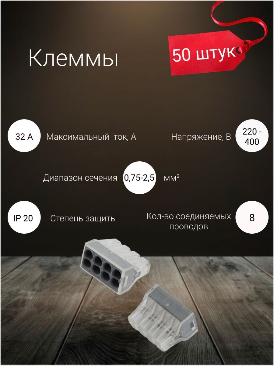 GTER6-08 клемма строительно-монтажная, СМК, 8-проводная, 0.75-2.5 мм2, 50 шт. в комплекте