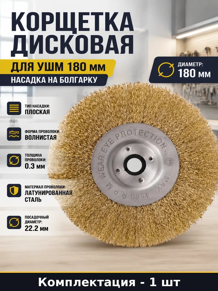 Насадка дисковая на болгарку 180 мм гофрированная сталь