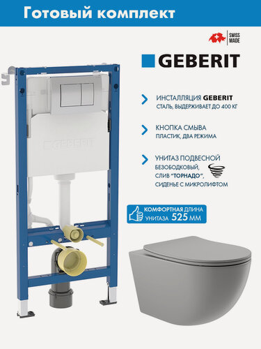 Изображение товара Комплект Инсталляция Geberit Duofix для подвесного унитаза, клавиша Delta30, крепёж к стене, Хром 458.163.21.2 + Унитаз подвесной 525*360 безободк, Vortex (Торнадо), Soft-Close, серый мат, овал