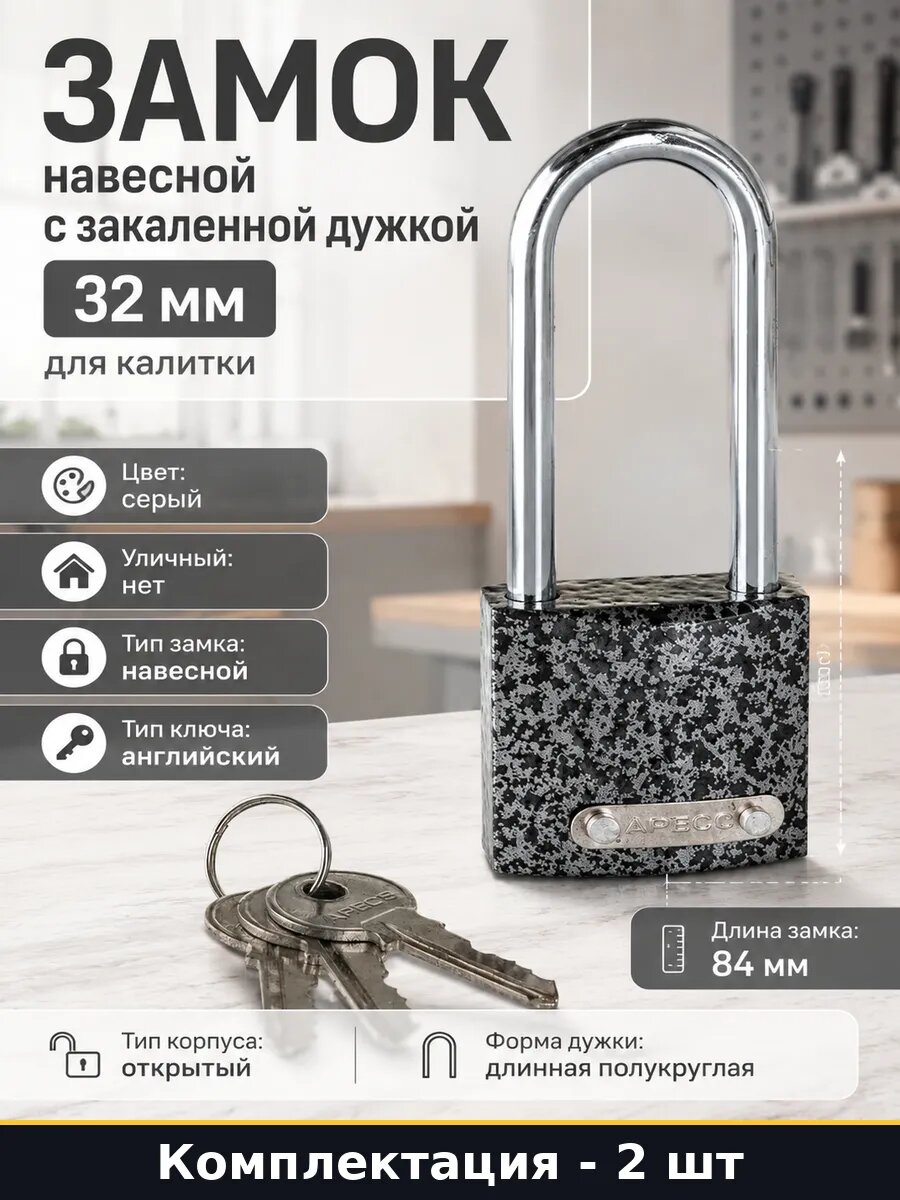 Замок навесной с закаленной дужкой 32 мм для калитки