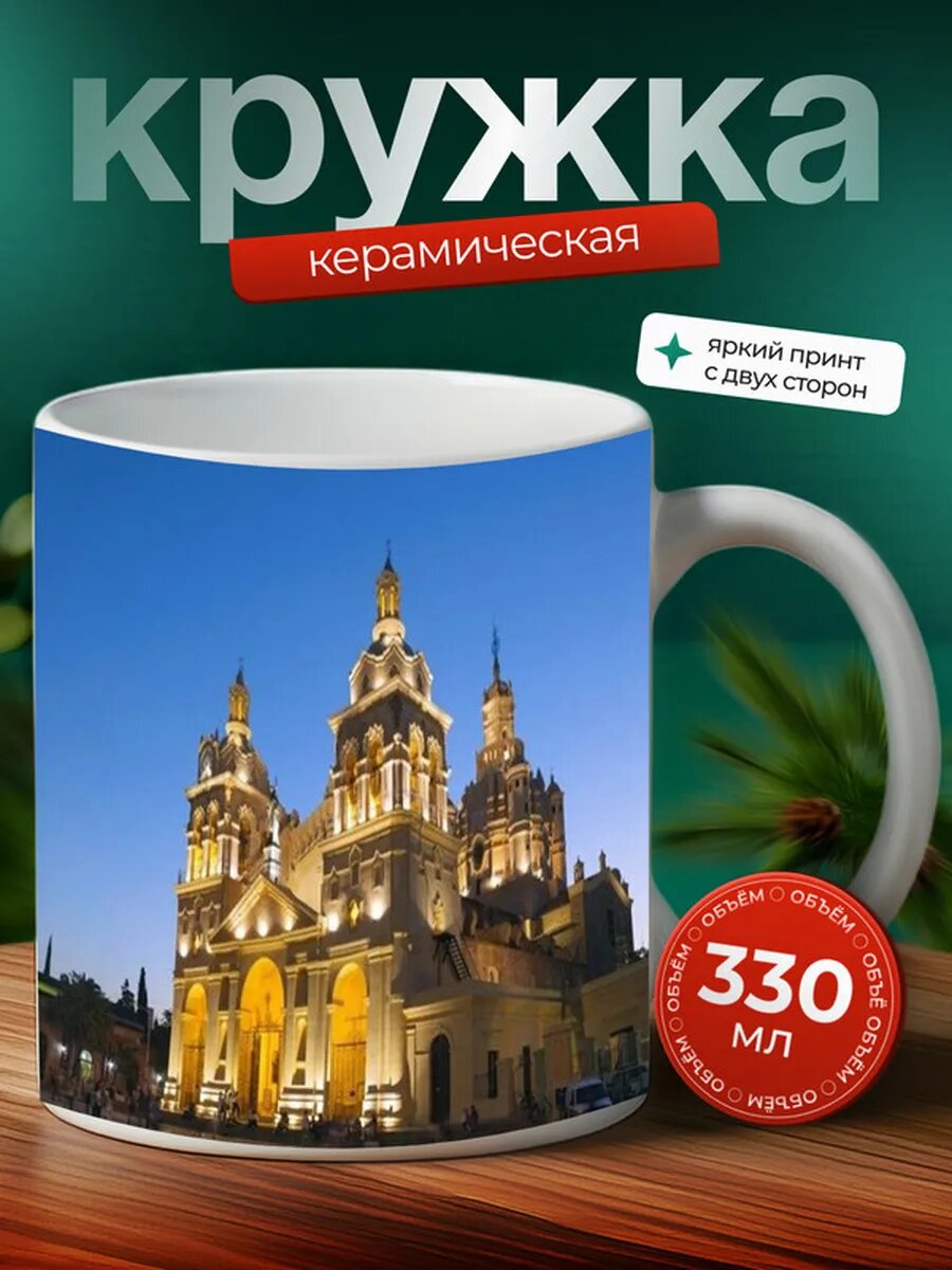 Кружка Кордова город 3,