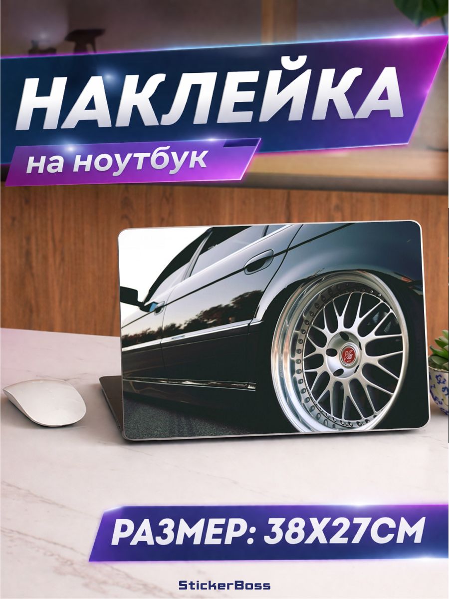 Наклейка на ноутбук Авто BMW E38 бмв 38х27 см