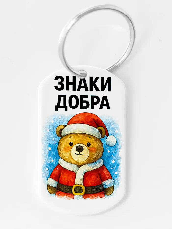 Брелок ZHENYA CLOUD