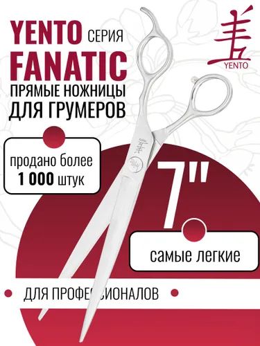 Ножницы Yento FANATIC прямые 7"