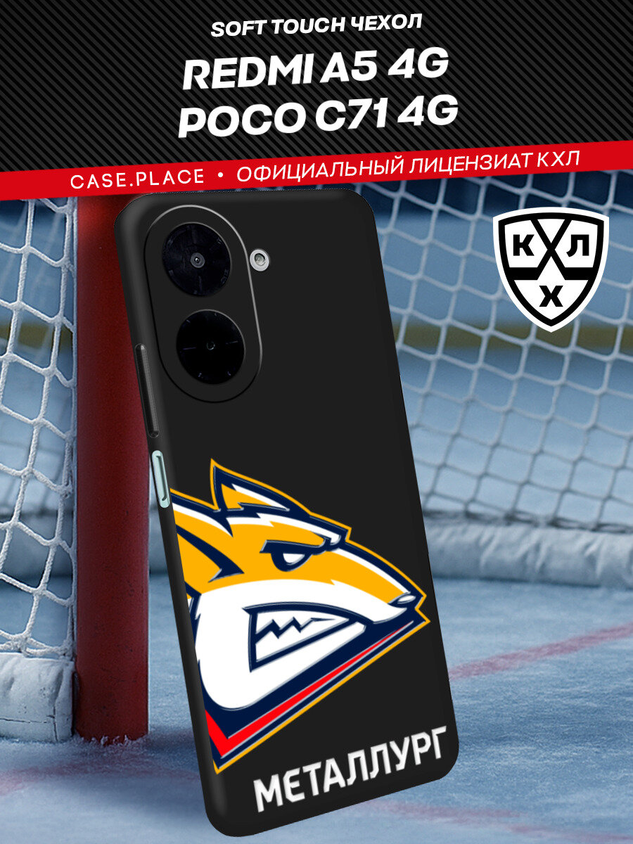 Чехол на Xiaomi Redmi A5 4G / Poco C71 4G / Сяоми Редми А5 4G / Поко С71 4G с принтом "КХЛ Половина лисы"