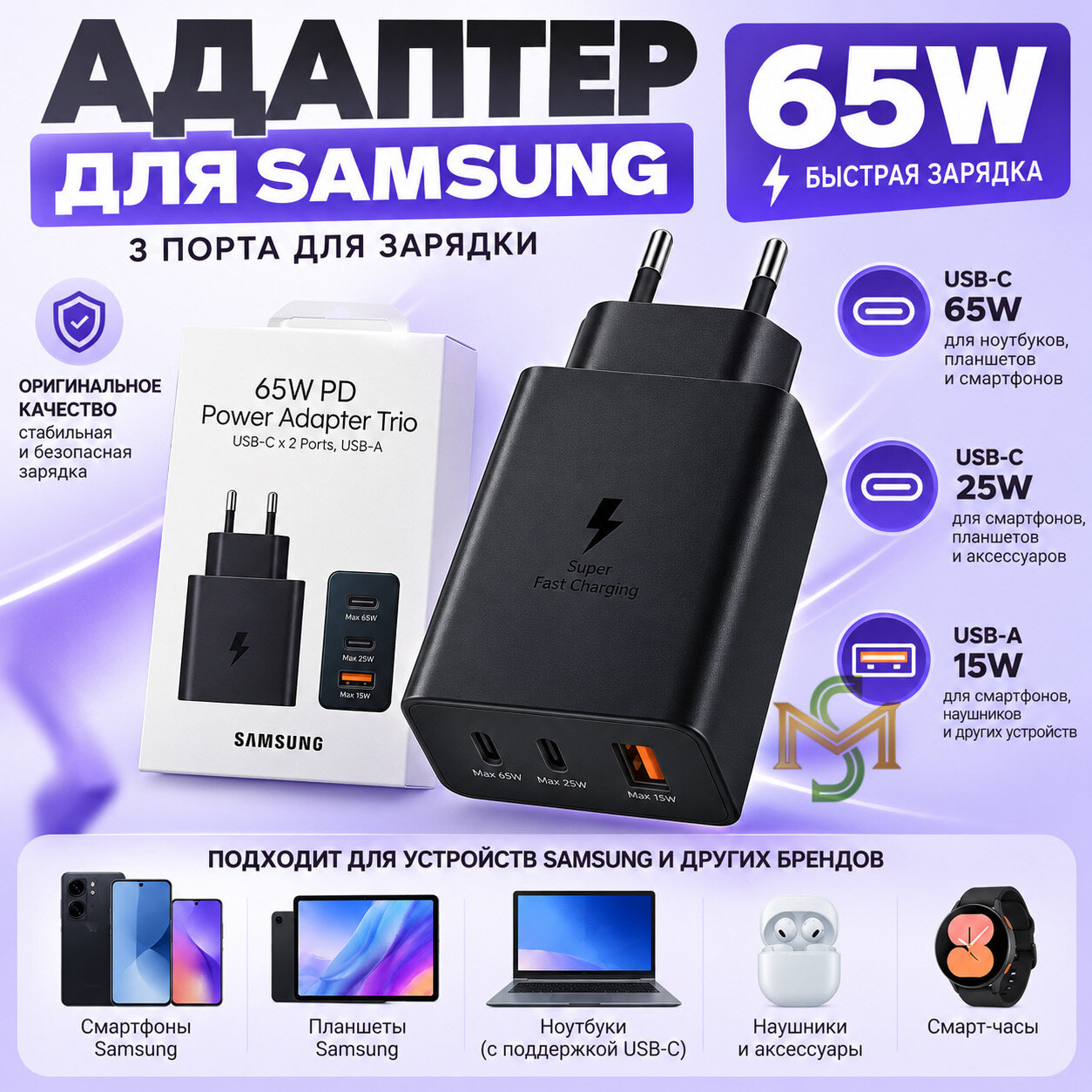 Зарядное устройство для Samsung 65W чёрный + USB-кабель Type-C