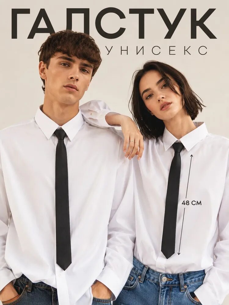 Галстук