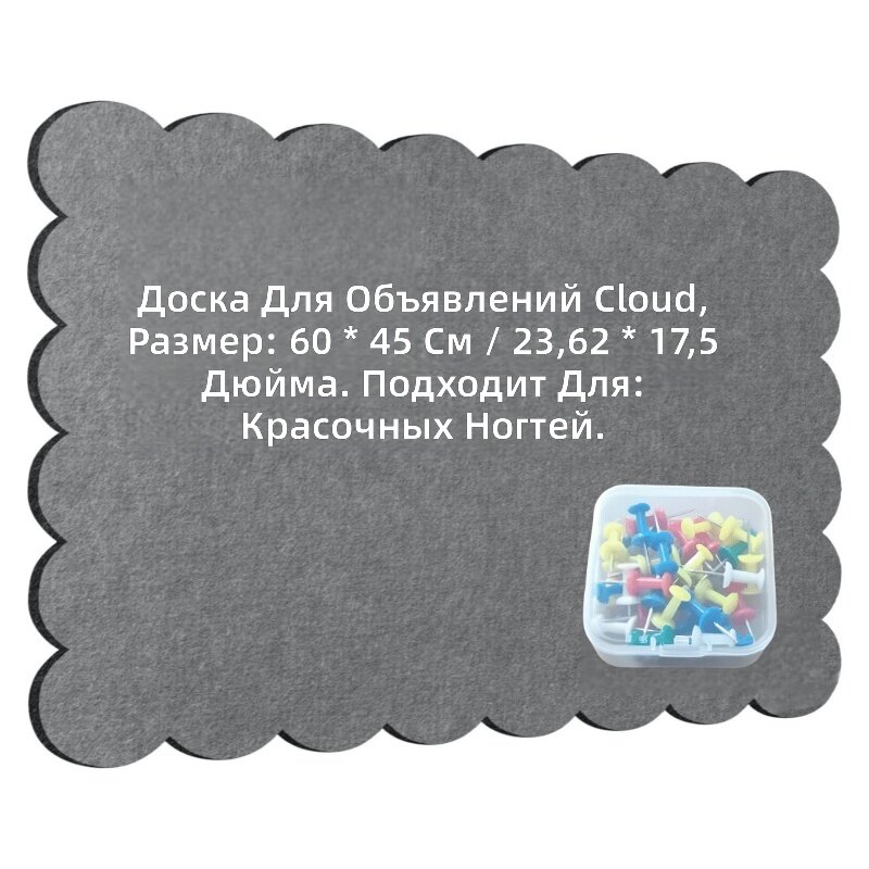 Фетровая доска для заметок в форме облака с цветными кнопками, самоклеящаяся складная декоративная настенная панель, темно-серая, 60х45 см