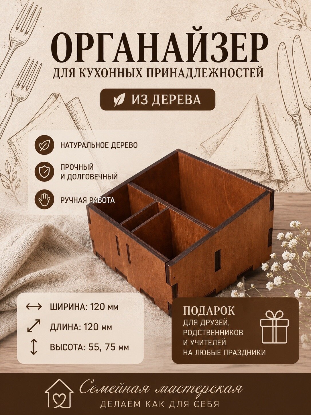 Органайзер столовый малый osm1