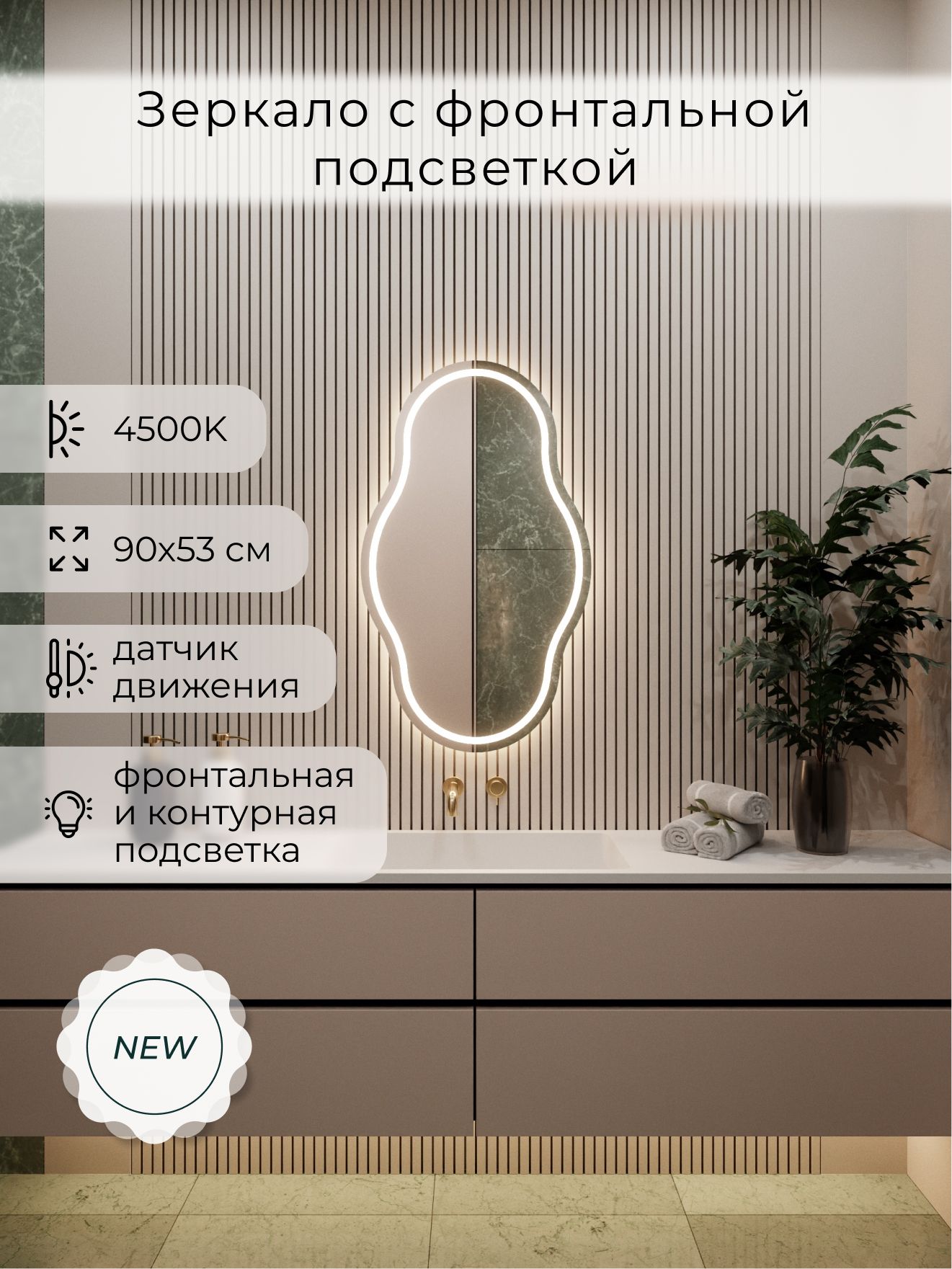 Зеркало настенное 90х53 см. нейтральный свет 4500К фигурное с фронтальной подсветкой М18 ALUMIRROR