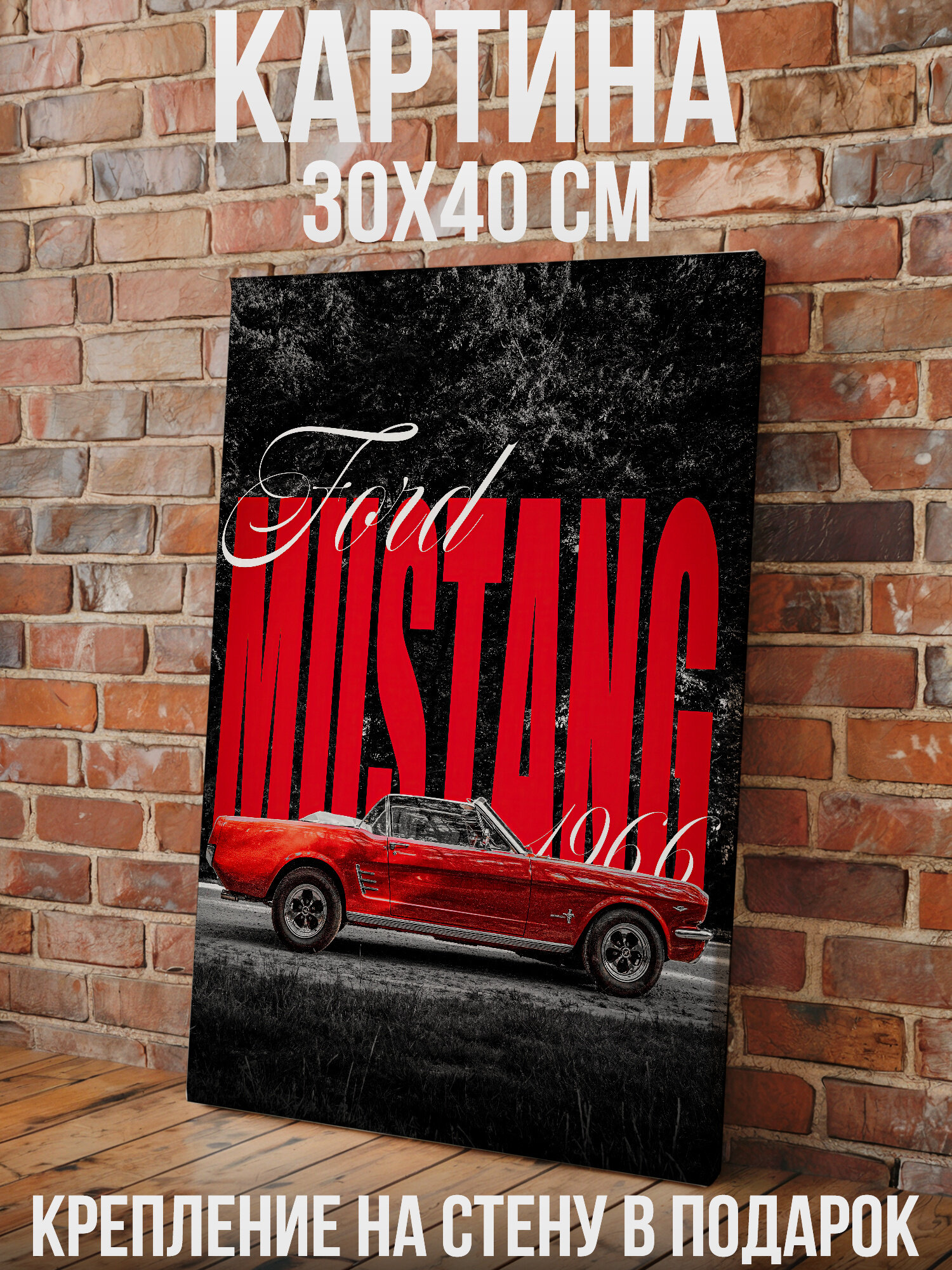 Ford Mustang 1966 красный кабриолет на фоне ночного леса - большая картина на стену для интерьера, холст на подрамнике 30х40 см