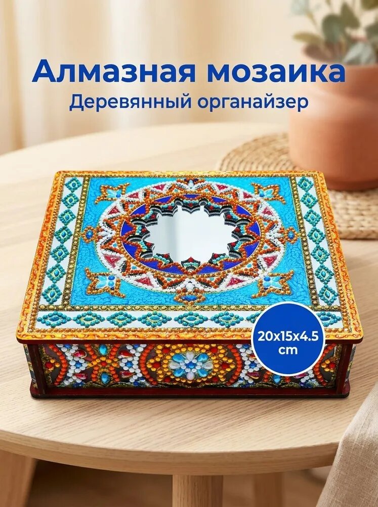 Набор алмазной вышивки : "Мандала" деревянная шкатулка С зеркалом , DIY мозаика для хранения украшений