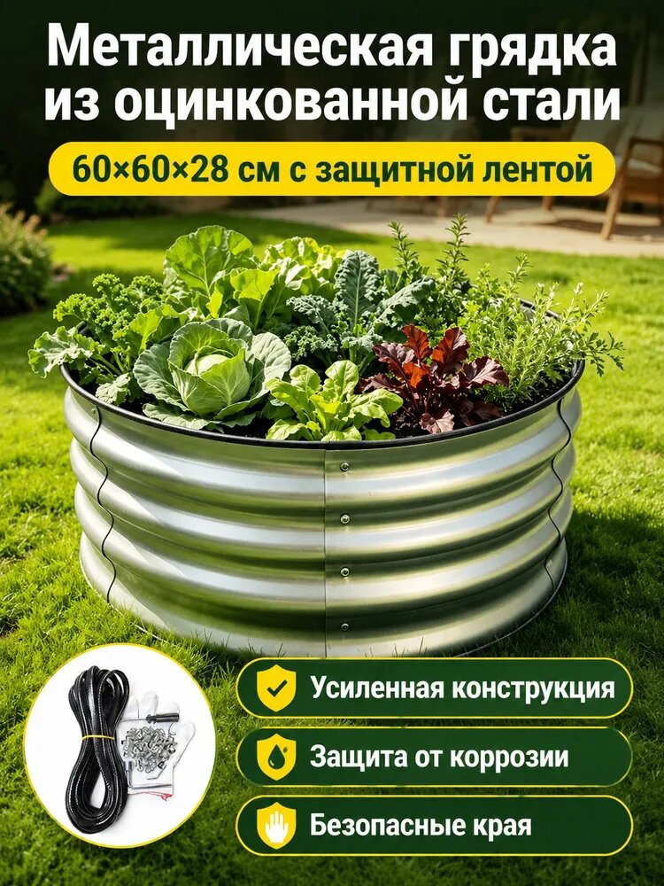 Грядка, 0.6х0.6 м, 1 шт