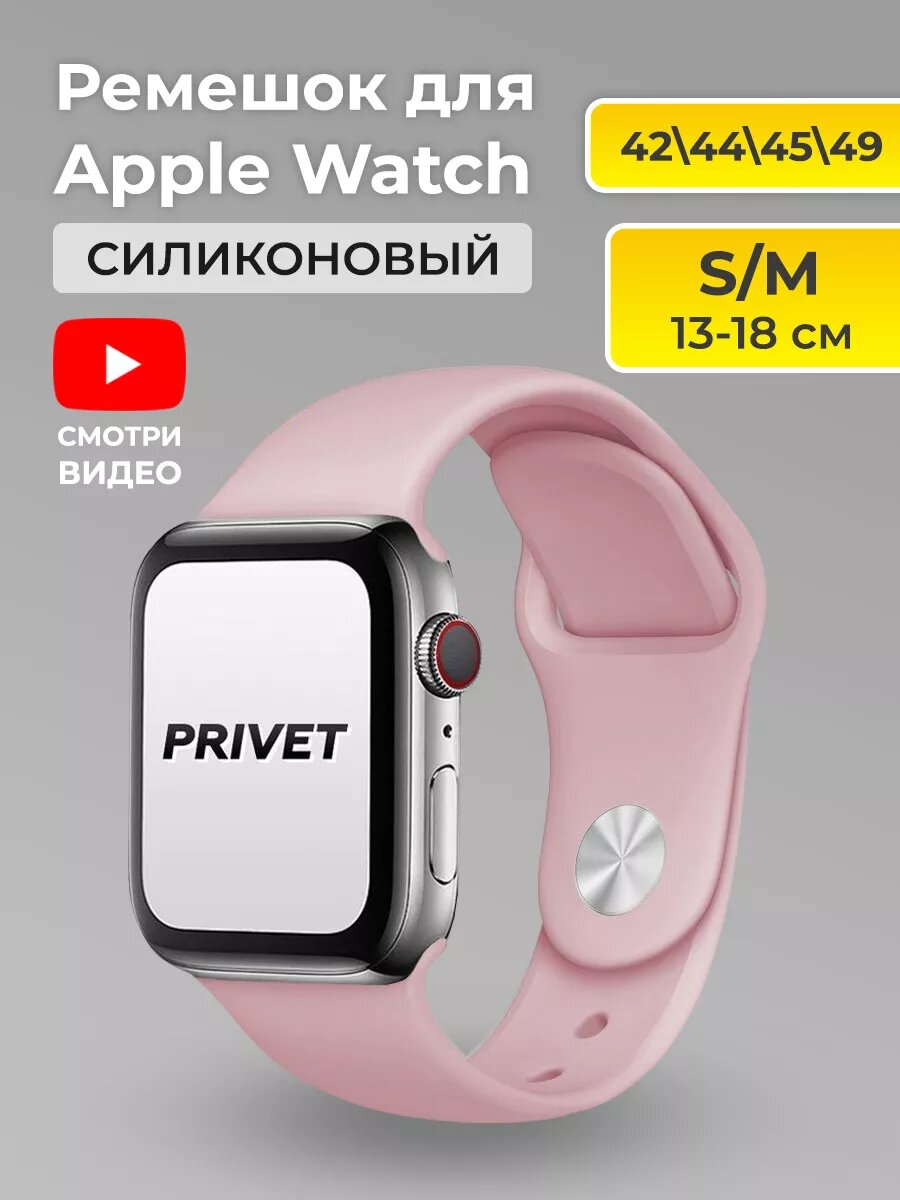 Ремешок силиконовый для Apple Watch 42, 44, 49 мм 1-10/SE