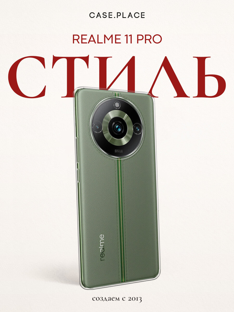 Силиконовый чехол на Realme 11 Pro / Реалми 11 Про прозрачный