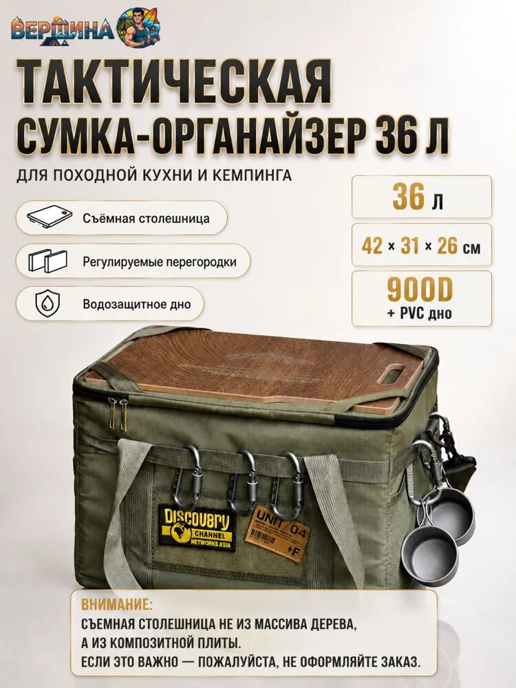 BSCAMP тактическая сумка-органайзер для кемпинговой посуды, 36 л, 42 31 26 см, с деревянной разделочной доской в комплекте, для кемпинга и пикника