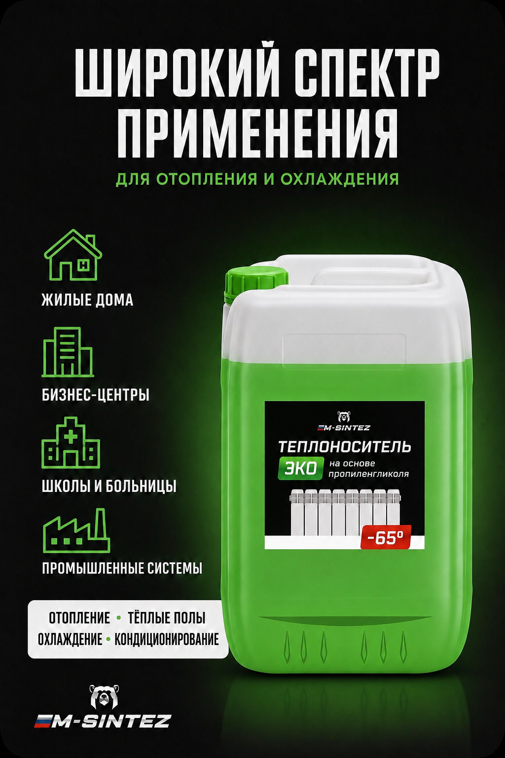 Теплоноситель ЭКО M-SINTEZ, на основе пропиленгликоля, 10 кг — фото 1