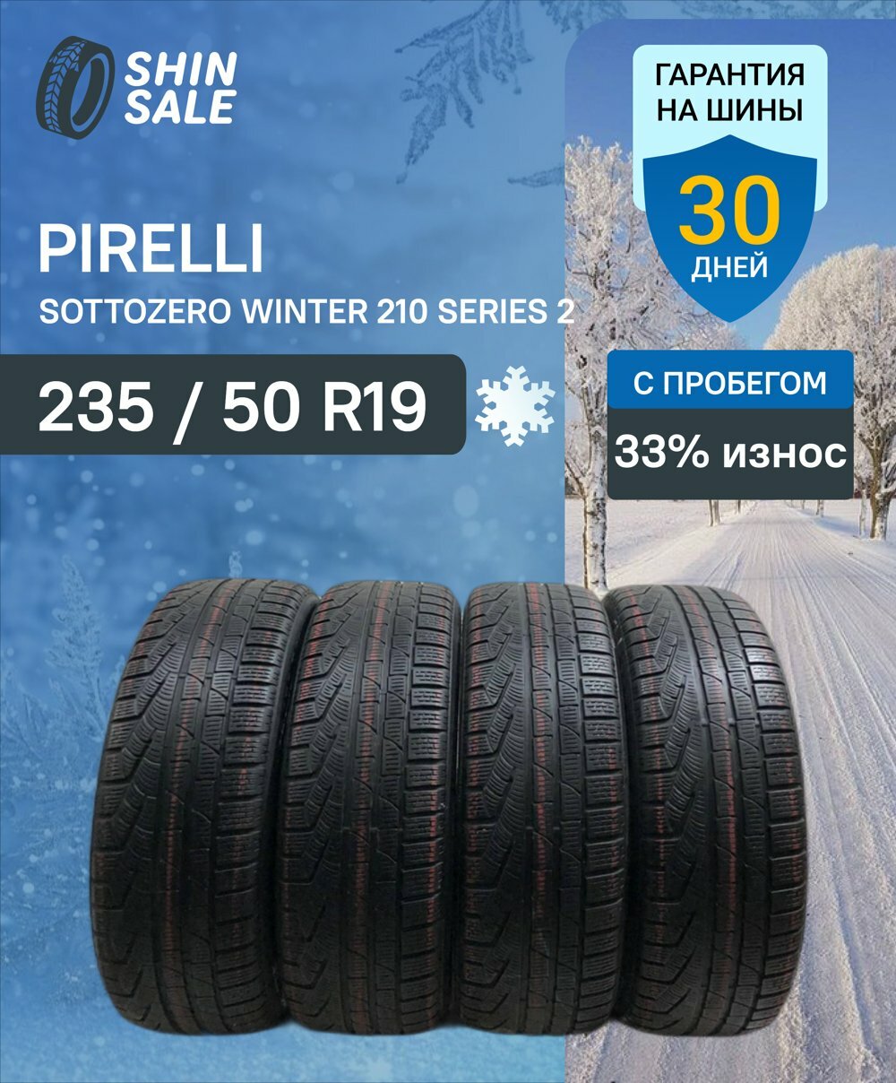 Зимние шины нешипованные Pirelli Sottozero Winter 210 Series 2 235/50 R19 33.0% износ VIRT0017951