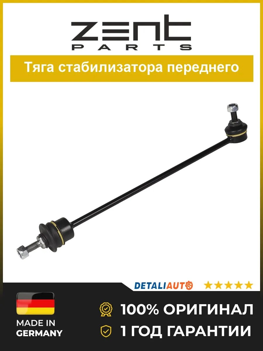 Стойки стабилизаторов Zentparts Z29042 Рено Лагуна Renault Laguna