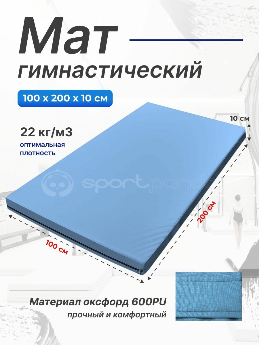 Мат гимнастический 1 х 2 х 0,1 м, оксфорд + поролон 22 кг/м3