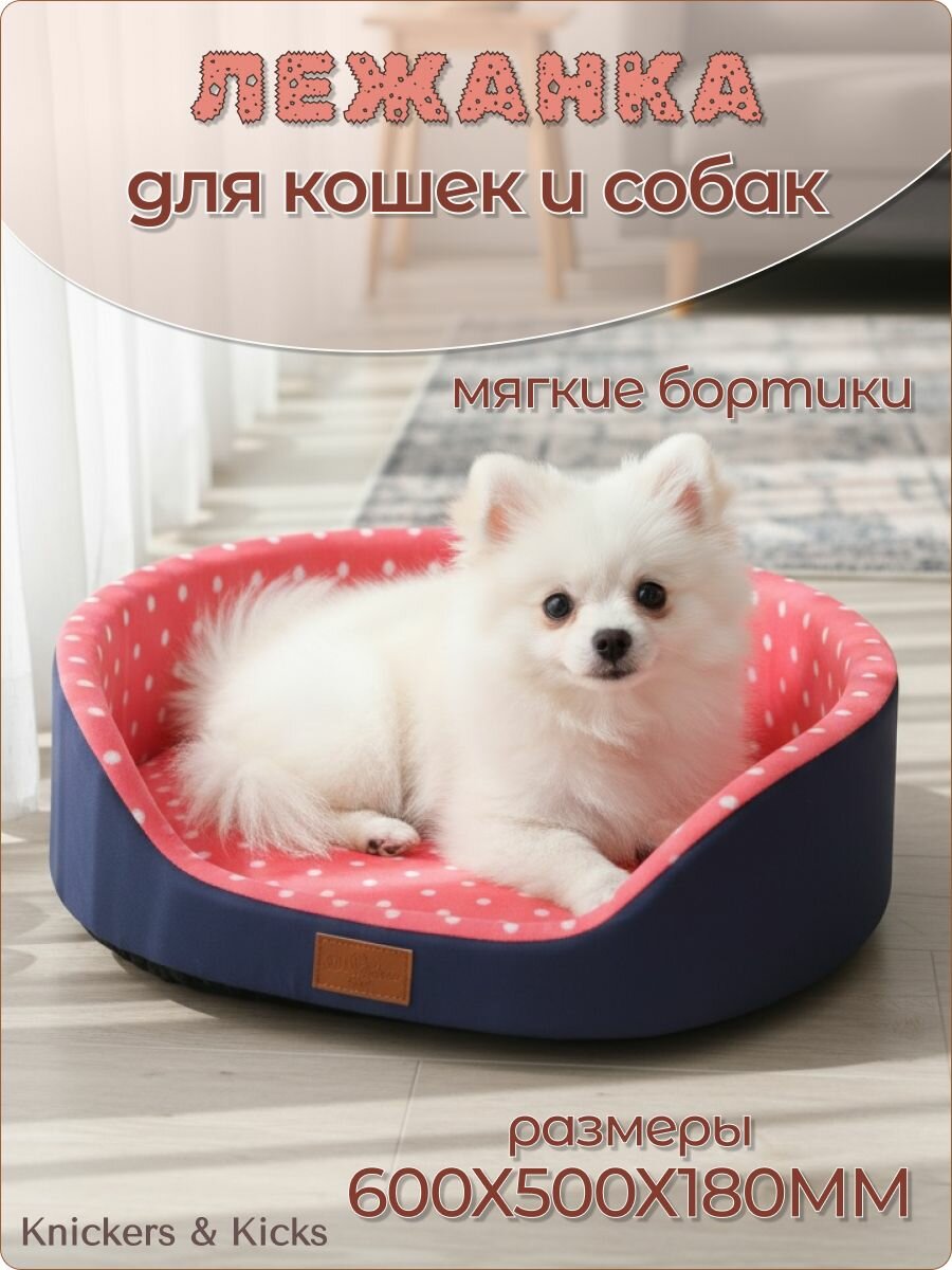 Лежак Sunnydays, мягкая лежанка для кошек и собак