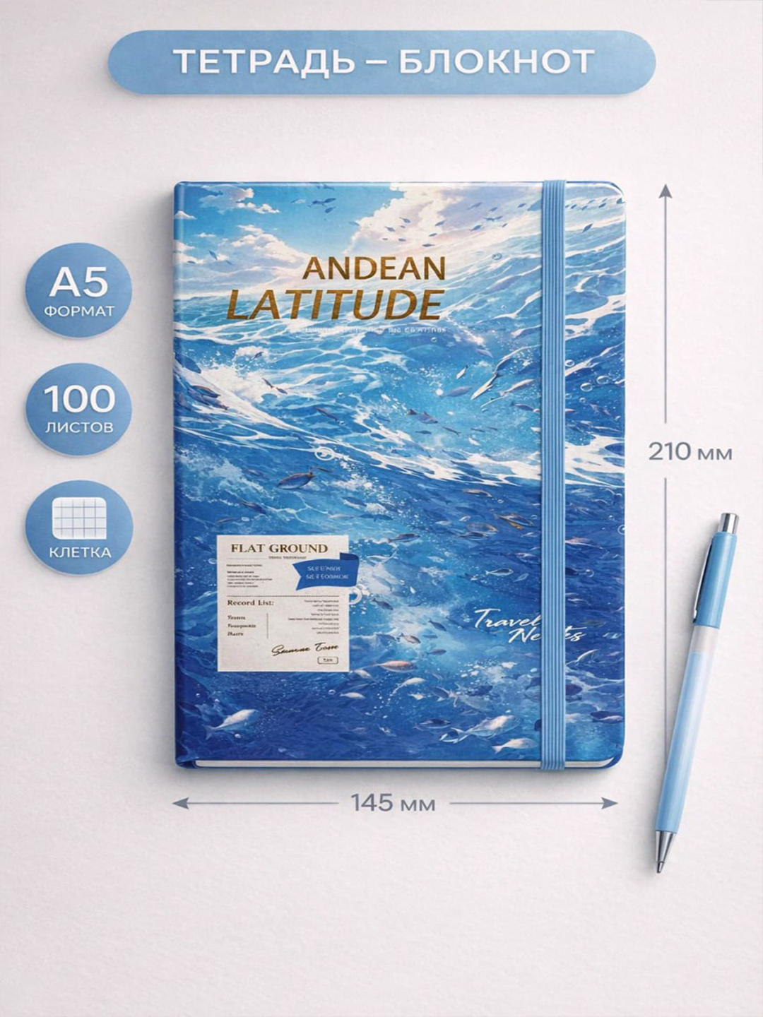 Тетрадь-блокнот A5 на резинке, 100 листов, в клетку, стильный дизайн, для учебы, работы и заметок