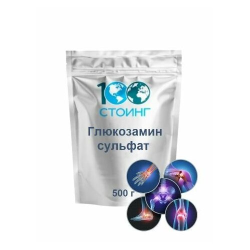 Глюкозамин сульфат STOING 500 гр.
