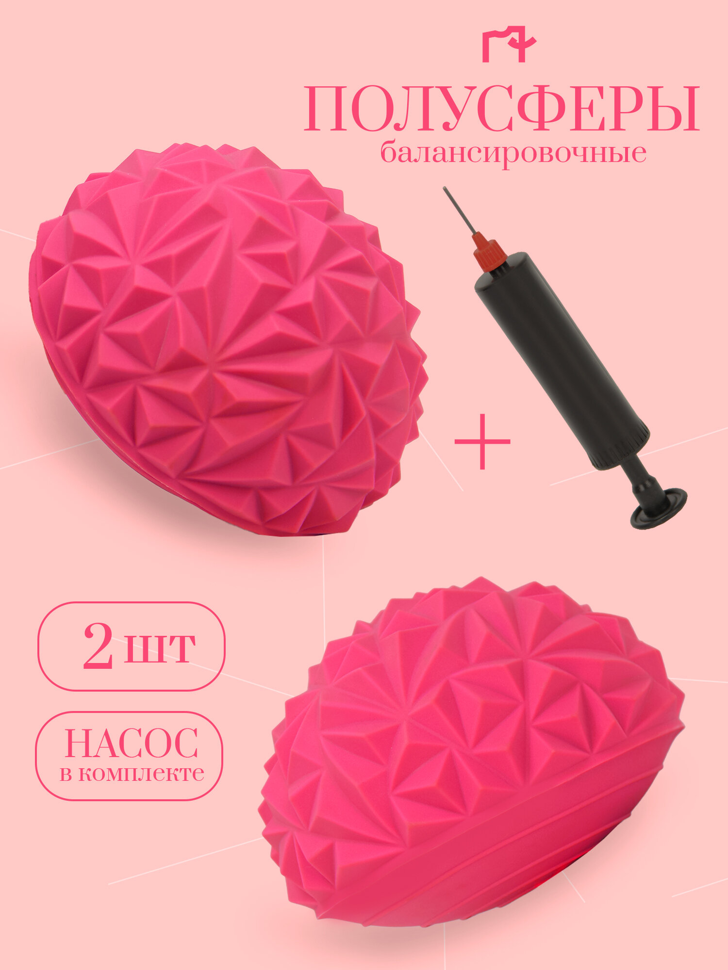Балансировочные полусферы MASTODONT, для йоги, фитнеса, ЛФК, 16 см, розовые