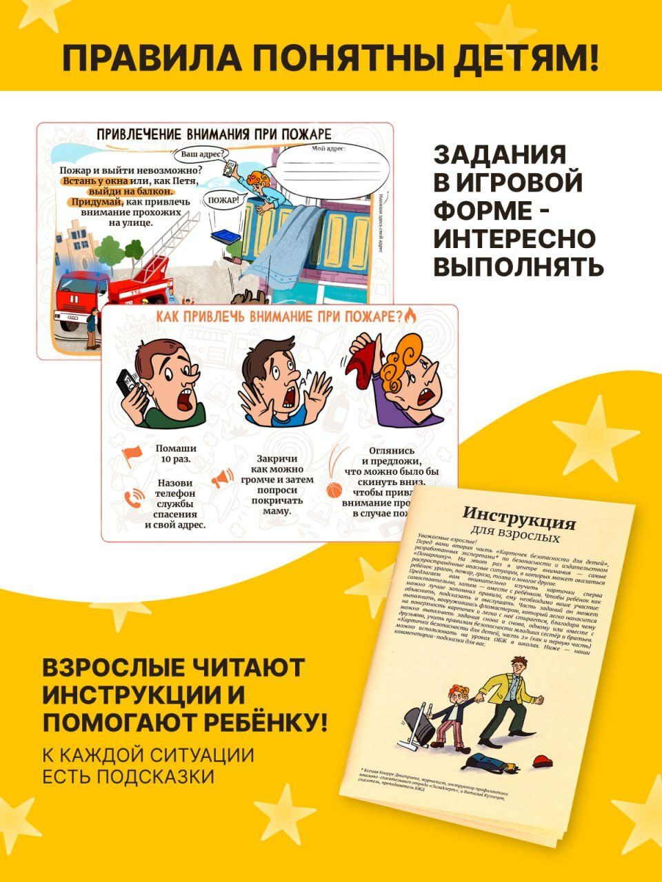 Настольная игра для детей Карточки безопасности, разработаны совместно c Лиза Алерт, 2 выпуск: обучение правилам безопасности во время стихийных бедствий и чрезвычайных ситуаций — фото 1