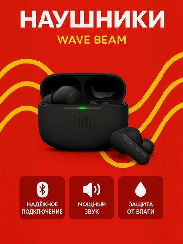 Изображение товара Беспроводные наушники JBL Wave Beam черный JBLWBEAMBLK, легкие, с качественным звуком и длительным временем работы.