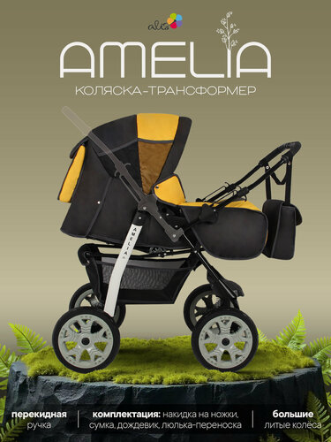 Изображение товара Коляска-трансформер Alis Amelia универсальная 2 в 1, всесезонная, серый, желтый