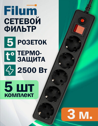 Изображение товара Сетевой фильтр Filum, комплект 5 шт, удлинитель, 3 метра, 5 розеток, черный, предохранитель, с заземлением