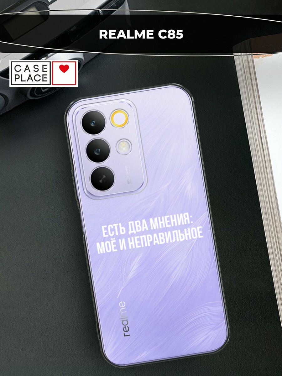 Чехол на Realme C85 / Реалми C85 с принтом Два мнения, прозрачный