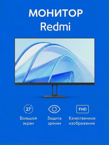 Изображение товара Монитор Xiaomi Redmi Display 27 P27FBB-RA CN, Full HD, 75Hz, 3ms, 27 дюймов, низкая синяя светимость