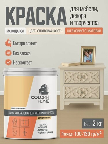 Изображение товара Краска для мебели, декора, интерьера без запаха, слоновая кость 2 кг