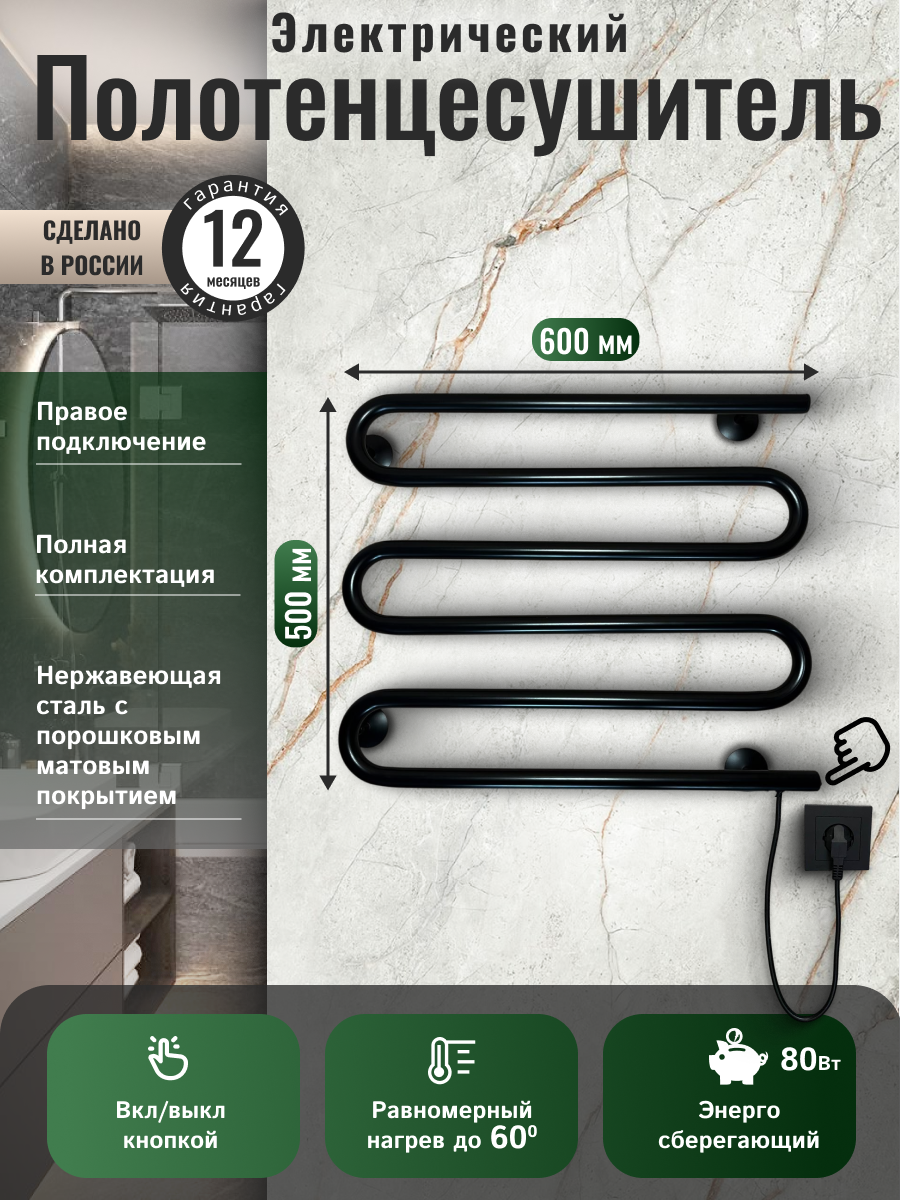 Полотенцесушитель электрический РуДизайн Змейка 500*600 черный матовый кнопка и подключение справа