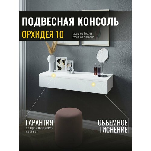 фото Столик туалетный орхидея 10 (01) белый шпон, 100х36х18 см venerdi