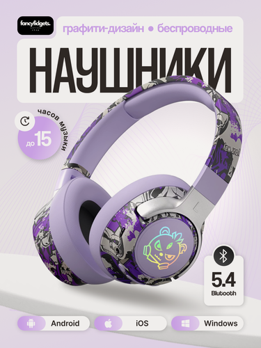 Изображение товара Наушники беспроводные детские/ для телефона/ игровые/ светло-фиолетовые