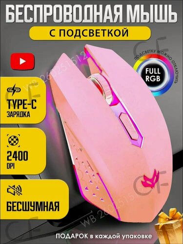 Изображение товара Мышь беспроводная, розовый, светло-розовый — Type-C зарядка, RGB, стильный дизайн