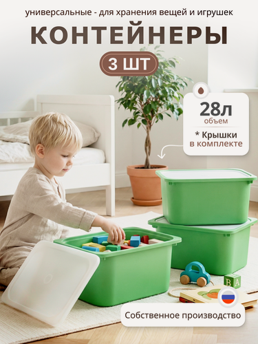 Изображение товара Контейнер для хранения с крышкой 28л пластиковый, ящик для хранения вещей, набор 3 штуки, зеленый