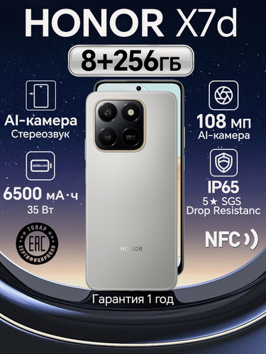 Изображение товара Смартфон Honor X7d Ростест (EAC), 8GB/256GB, серебристый, 6.77" экрана, камера 108Mn, 6500 мА·ч