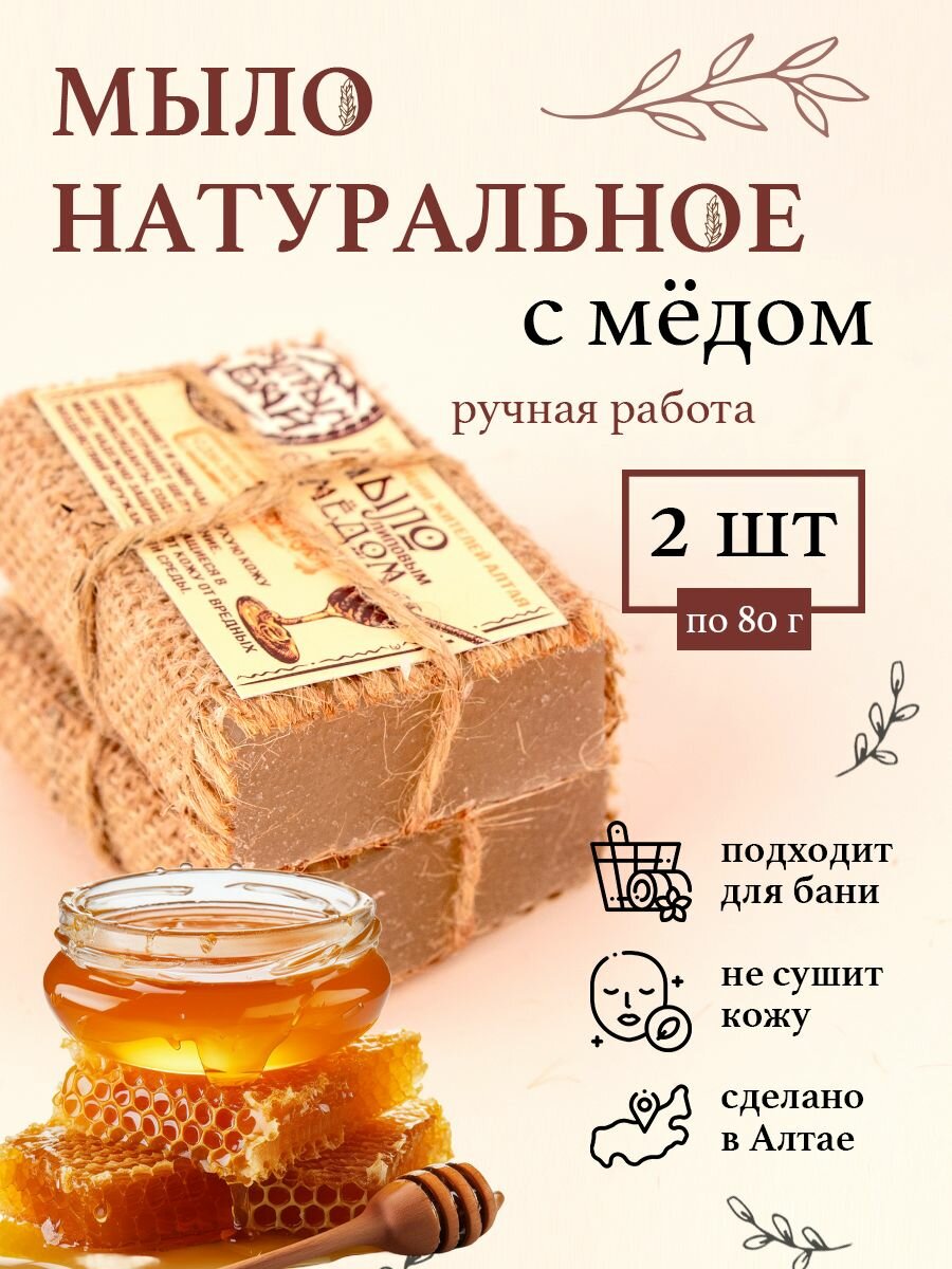 Мыло ручная работа С липовым медом Алтын Бай Набор 2 шт.
