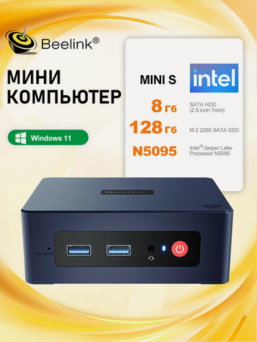 Изображение товара Мини ПК Beelink MINIS (Intel Celeron N5095 (2.0 ГГц), RAM 8 ГБ, SSD 128 ГБ, Intel HD Graphics, ), черный