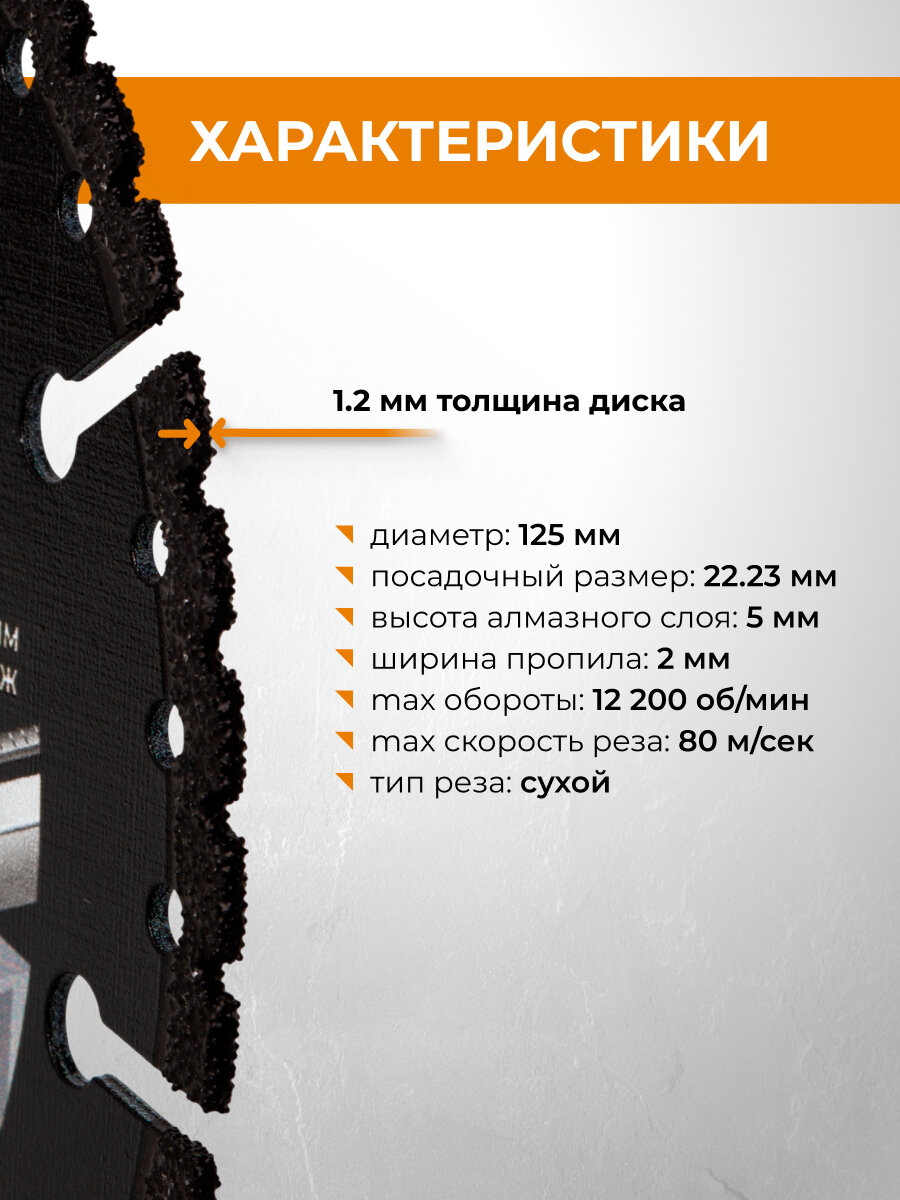 Диск алмазный универсальный MULTI-CUTTER сегментный 125 мм RAGE — фото 1